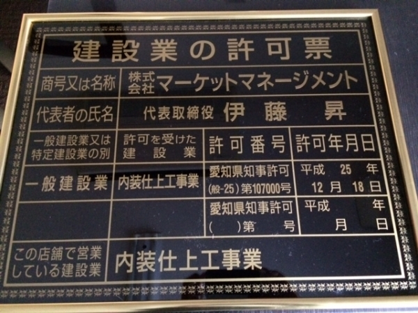 建設業の許可票